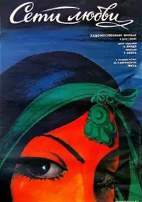 Plakat filmu Jaal