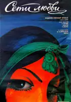 Umesh Mehra / Jaal