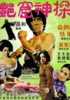 plakat filmu Yan Ku Shen Tan