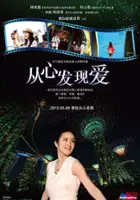 plakat filmu Cong Xin Fa Xian Ai