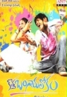 plakat filmu Kotha Bangaru Lokam
