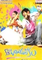 Srikanth Addala / Kotha Bangaru Lokam
