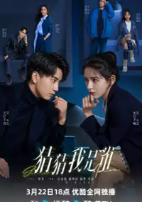 Plakat serialu Cai Cai Wo Shi Shei