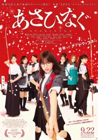 Plakat filmu Asahinagu