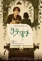 Sang-kyung Hwang / Amusikdang