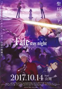 Plakat filmu Fate/Stay Night: Heaven&#39;s Feel I. Presage Flower