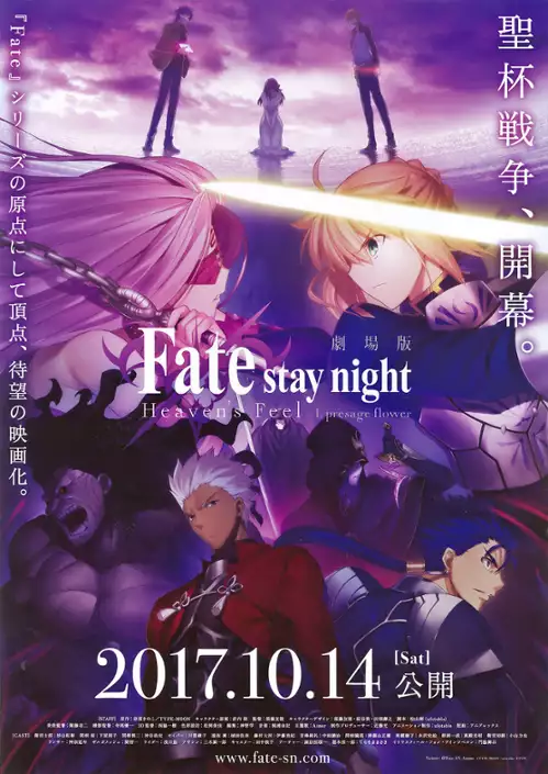 劇場版 Fate/stay night[Heaven's Feel] 劇場版「Fate/stay night [Heaven's Feel] 」第二章、8月21日Blu