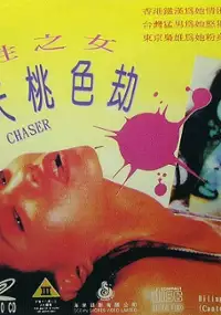 Plakat filmu Jing tian tao se jie