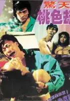 Chi Yu / Jing tian tao se jie