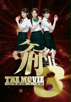plakat filmu Kêtai deka 3 the movie: Môningu musume. kyuushutsu daisakusen! - Pandora no hako no himitsu