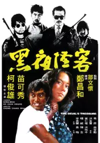 Plakat filmu Hei ye guai ke