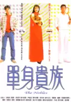 plakat filmu Dan shen gui zu