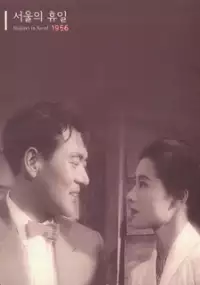 Plakat filmu Seoului hyuil