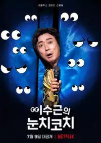 Plakat programu TV Isugeunui Nunchikochi