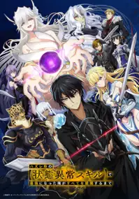 Plakat serialu Hazure Waku no "Jōtai Ijō Skill" de Saikyō ni Natta Ore ga Subete wo Jūrin Suru made