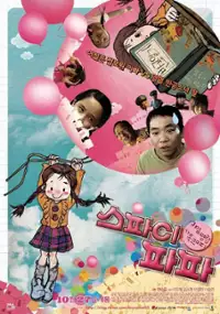 Plakat filmu Seu-pa-i Pa-pa