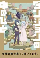 plakat - Dungeon no Naka no Hito (2024)