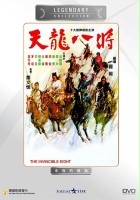 plakat filmu Tian long ba jiang