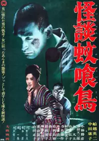 Plakat filmu Kaidan Kakuidori