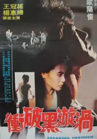Plakat filmu Chong po hei xuan wo
