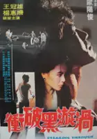 plakat filmu Chong po hei xuan wo