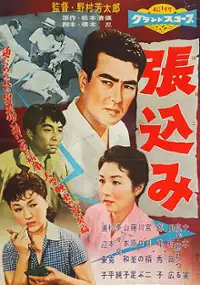 Plakat filmu Harikomi