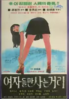 plakat filmu Yeojadeulman saneun geoli