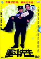 plakat filmu Mak dau sin sang