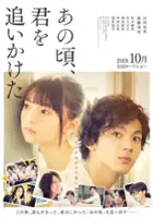 plakat filmu Ano Koro, Kimi wo Oikaketa