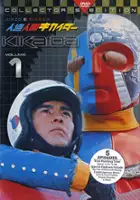 plakat filmu Jinz&ocirc; ningen Kikaid&acirc;