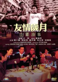 Plakat filmu Yau ching sui yuet saan gai goo si