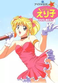 Plakat serialu Idol Densetsu Eriko