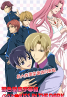 plakat serialu Papa to Kiss in the Dark