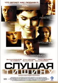 Plakat filmu Słuchając ciszy