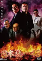 plakat filmu Nihon Tōitsu 43
