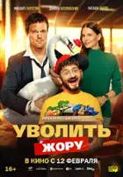 plakat filmu Uvolit Zhoru