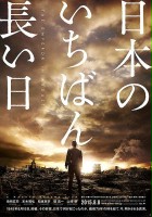 plakat filmu Nihon no ichiban nagai hi ketteiban