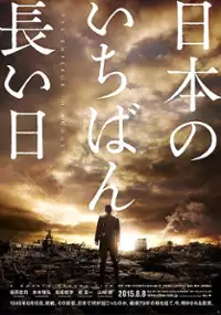 Plakat filmu Nihon no ichiban nagai hi ketteiban