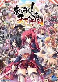 Plakat gry Appare! Tenka Gomen
