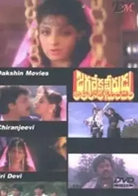 Plakat filmu Jagadeka Veerudu Attilokasundari