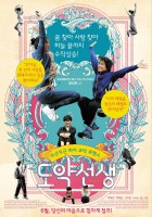 plakat filmu Do-yak-seon-saeng