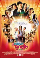 plakat filmu Mon Plaeng Look Toong FM