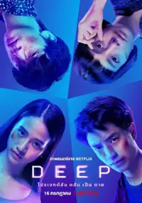 Plakat filmu Deep