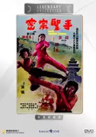 plakat filmu Mi zong sheng shou