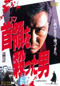 Plakat filmu Don o Totta Otoko