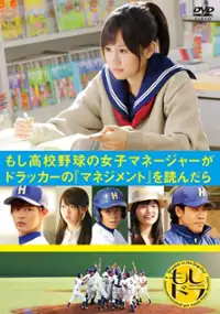 Plakat filmu Moshi Koko Yakyu no Joshi Manager ga Drucker no Management wo Yondara