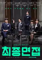 plakat filmu Choejong myeonjeop