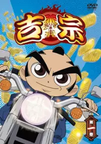 Plakat serialu Yoshimune