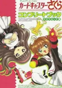 Plakat filmu Leave it to Kero! Theatrical Version