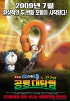 plakat filmu Doraemon the Movie: Nobita's Dinosaur